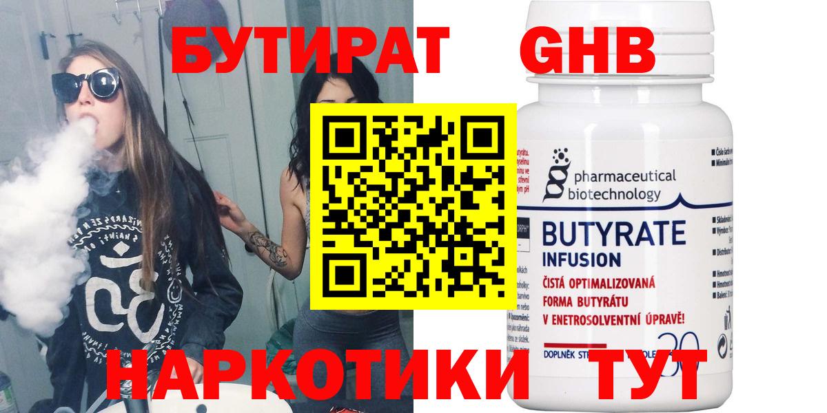 БУТИРАТ бутик Каспийск