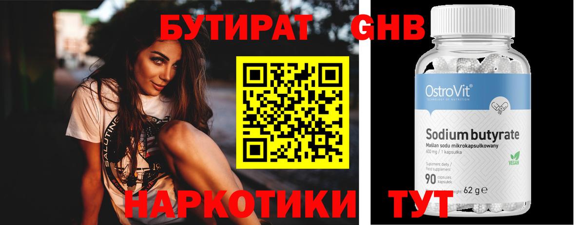 БУТИРАТ  Бутират буратино  Вход с VPN  Каспийск 