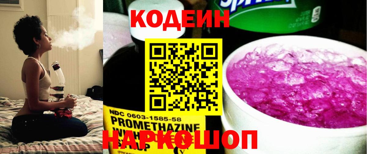 Каспийск  Кодеиновый сироп Lean напиток Lean (лин)  Вход с VPN 