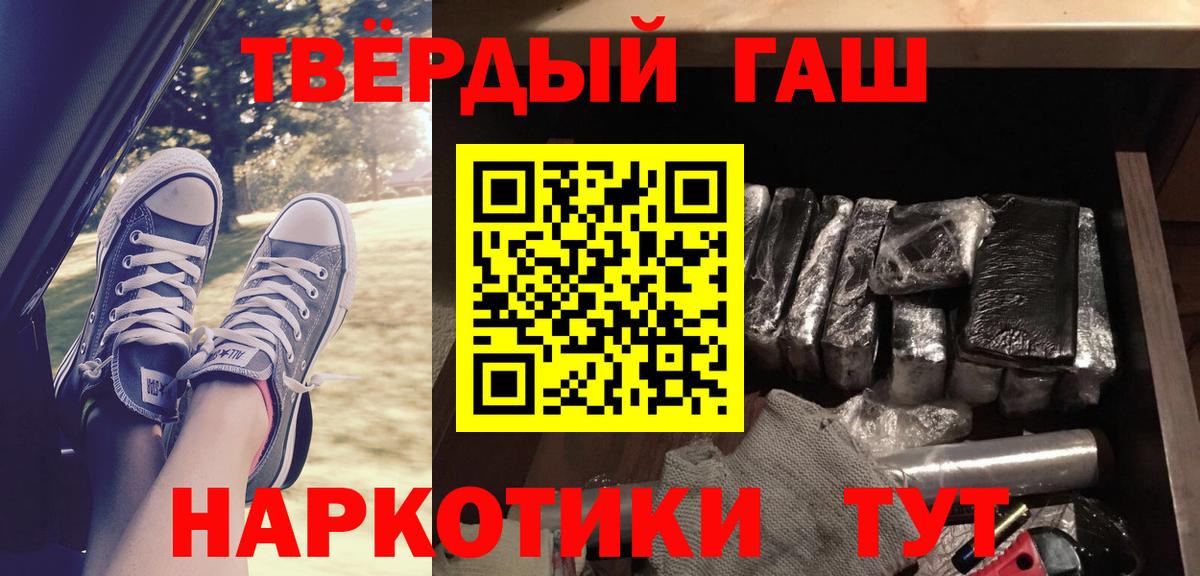 ГАШ  Гашиш Premium  Вход с VPN  Каспийск 
