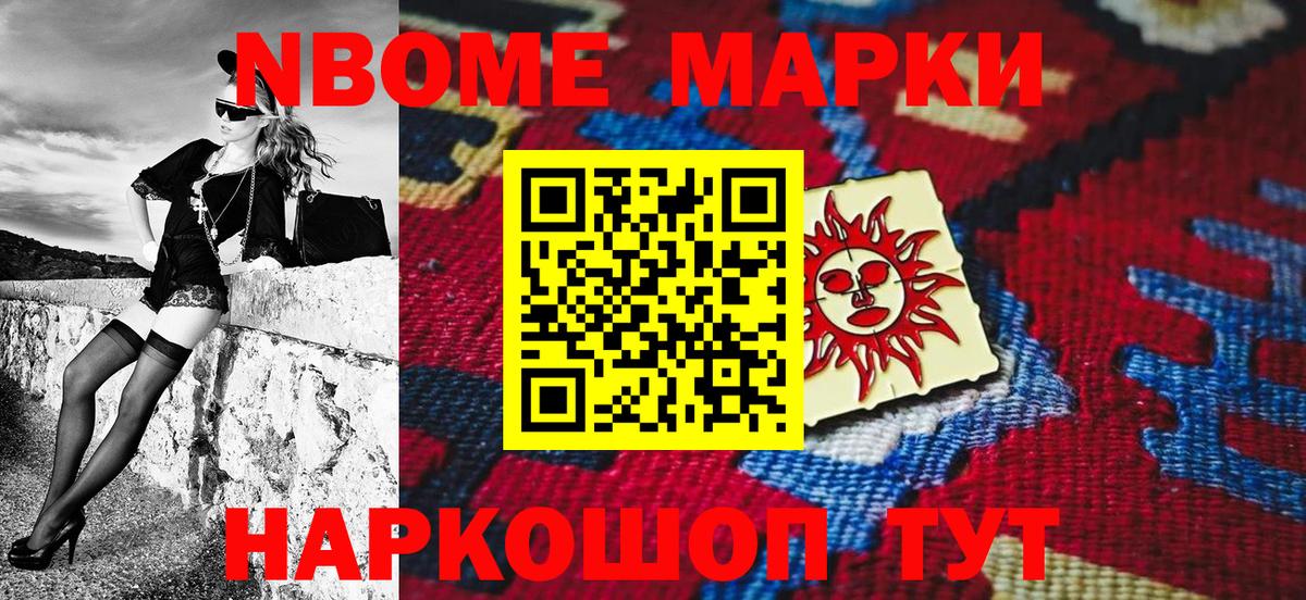 Наркотические марки 1,8мг Каспийск
