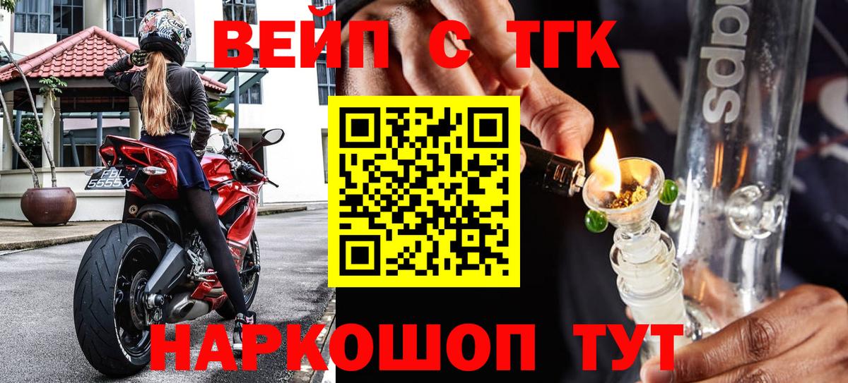 ТГК вейп с тгк Каспийск